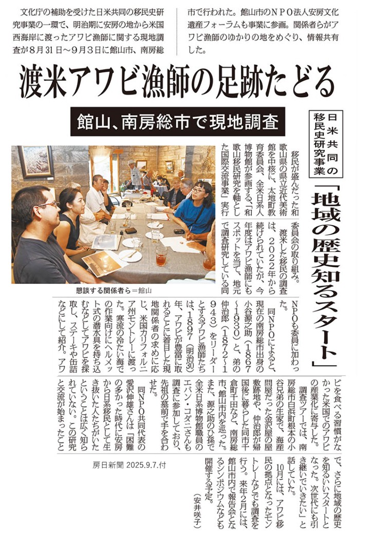 安房文化遺産フォーラム